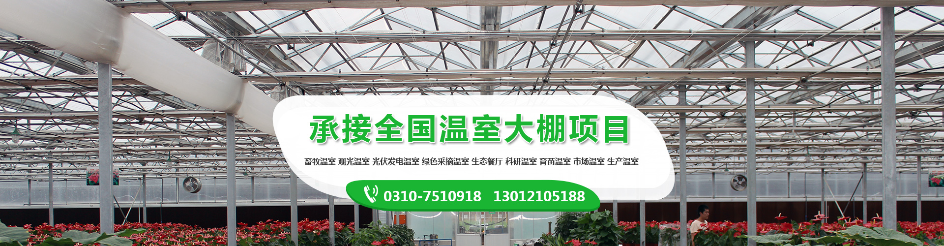 邯鄲市紳農溫室材料有限公司